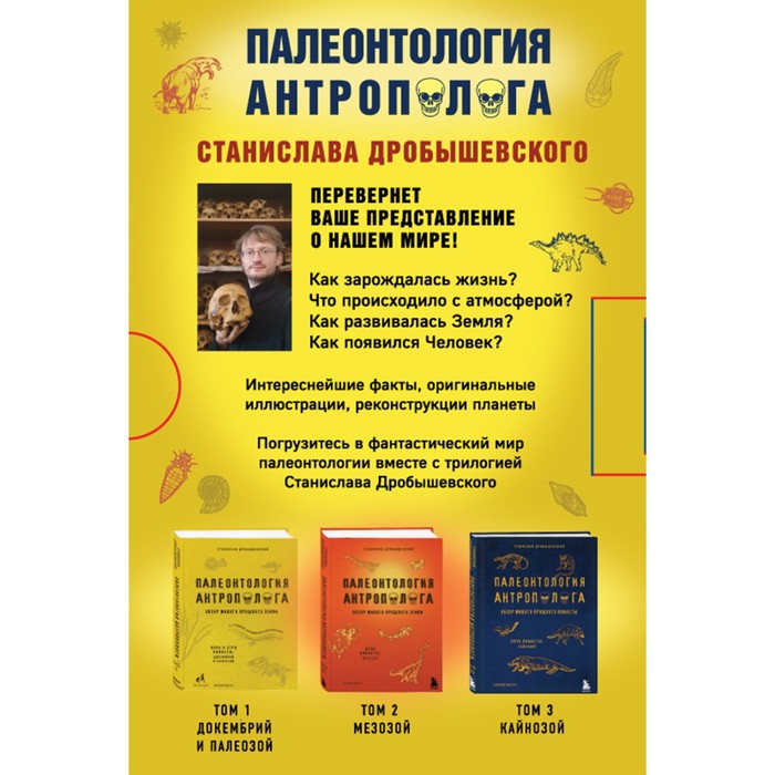 

Палеонтология антрополога. Комплект из 3-х книг