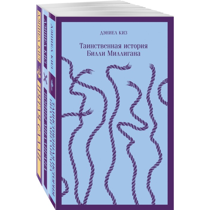 Таинственные личности. Комплект из 3-х книг. Киз Д. современная классика marvel комплект из 3 х книг кейтс д