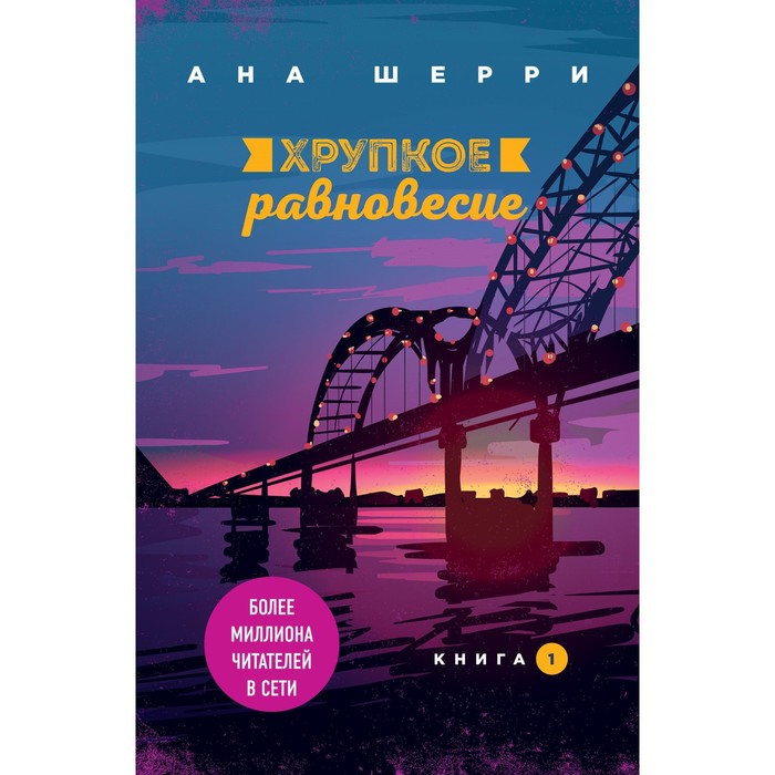 

Всё о любви. Романы Аны Шерри и Софи Кинселлы. Шерри А., Кинселла С.