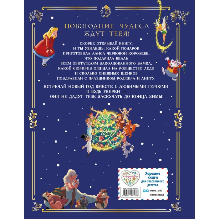 

Большая книга сказочных историй