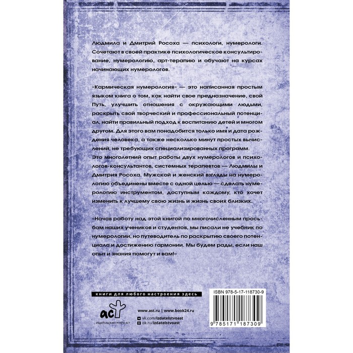 

Кармическая нумерология. Путь к себе. Росоха Л., Росоха Д.