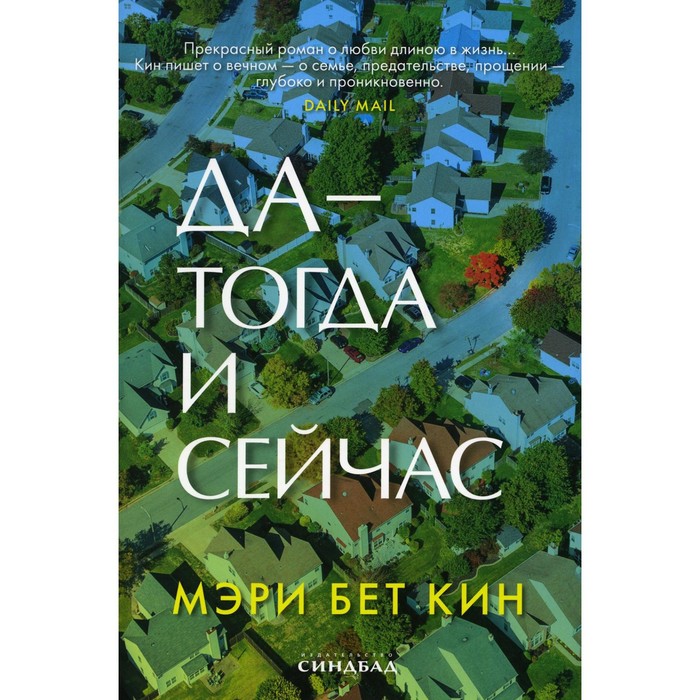 

Да - тогда и сейчас. Кин М.Б.