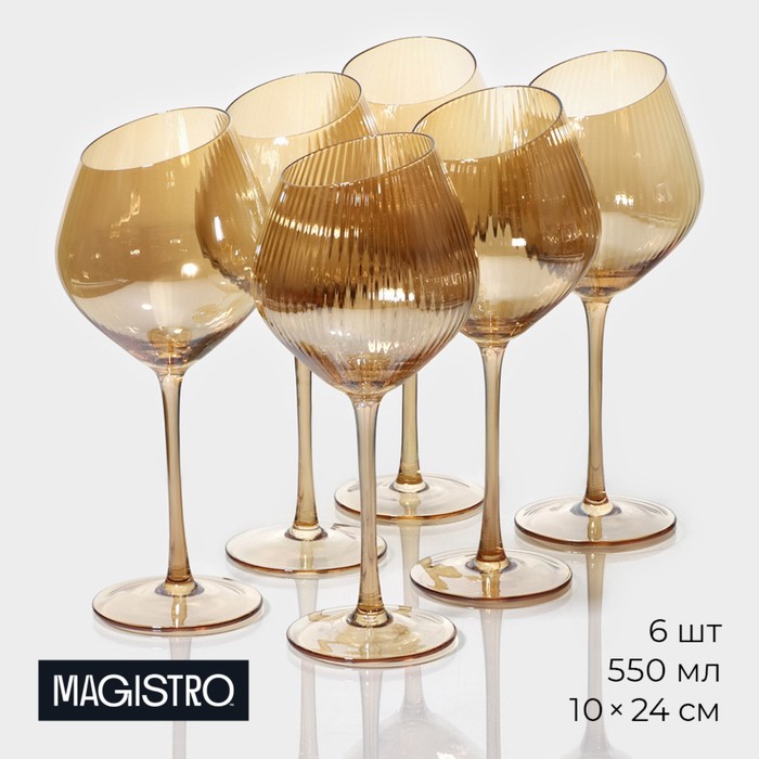 Набор бокалов из стекла для вина Magistro «Иллюзия», 550 мл, 10×24 см, 6 шт, цвет золотой иллюзия 550 мл 10×24 см 6 шт цвет перламутровый