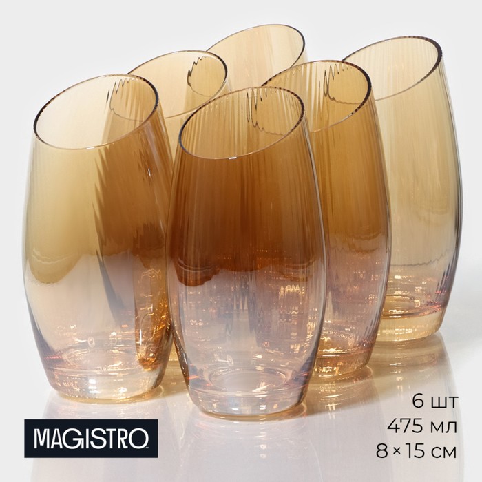 Набор стаканов стеклянных Magistro «Иллюзия», 475 мл, 8×15 см, 6 шт, цвет золотой набор стеклянных стаканов высоких magistro иллюзия 475 мл 8×15 см 6 шт цвет золотой