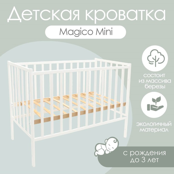 Детская кроватка Magico Mini, цвет белый