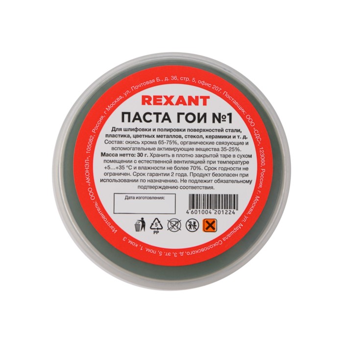 

Паста ГОИ полировальная Rexant № 1, 30 г