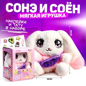 Мягкая игрушка "Сонэ и Соён" зайка с сумочкой