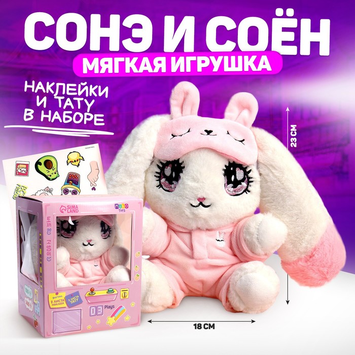 

Мягкая игрушка «Сонэ и Соён» зайка в пижаме