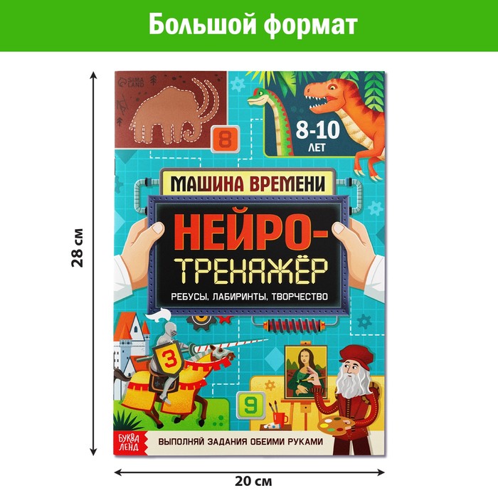 фото Книга «нейротренажёр», 52 стр., от 8 лет буква-ленд