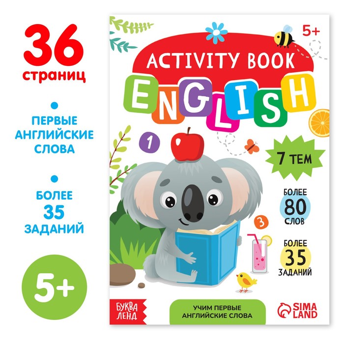 

Активити-книга «Учим первые английские слова», 36 стр.