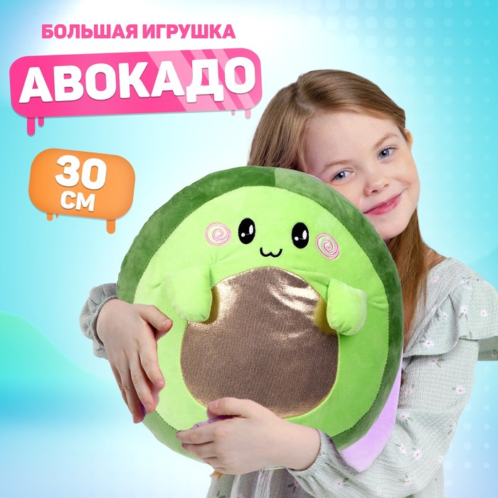 Мягкая игрушка-подушка Авокадо игрушка для животных мягкая авокадо fps12