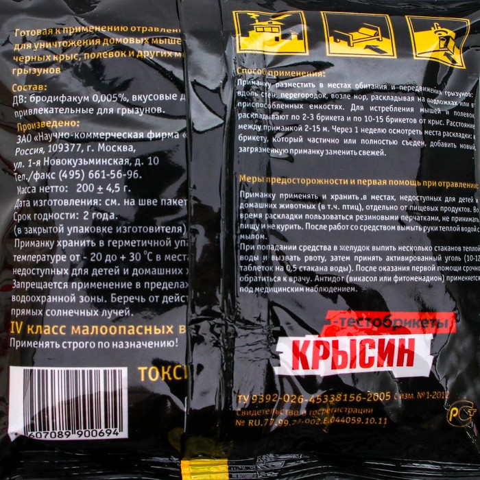 

Тесто-брикеты от грызунов "Грызунов НЕТ" Крысин, 200 г
