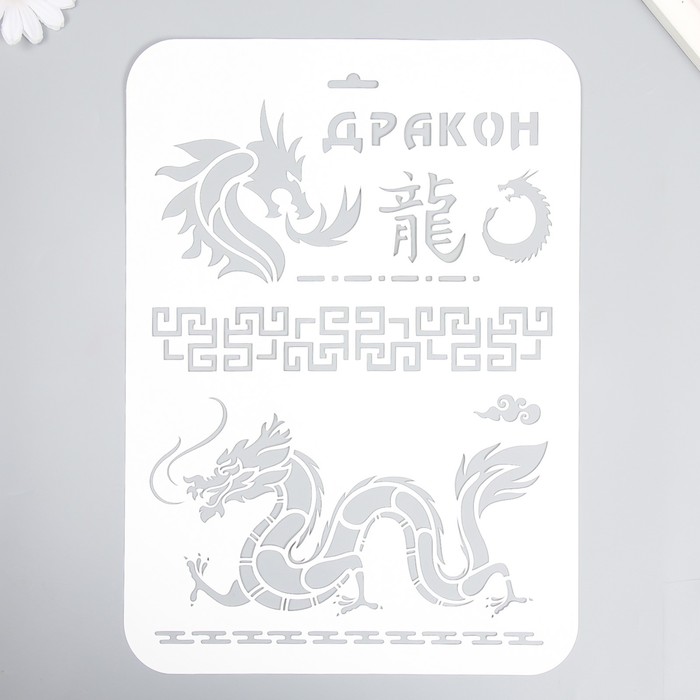 

Трафарет пластиковый "Дракон" 22х31 см