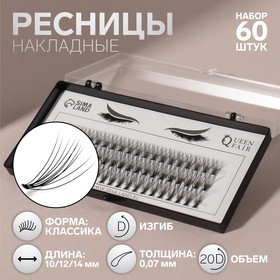 Ресницы накладные пучки (20) КЛАССИКА 10/12/14мм 007 изгиб D (наб 60 шт) пласт кор QF