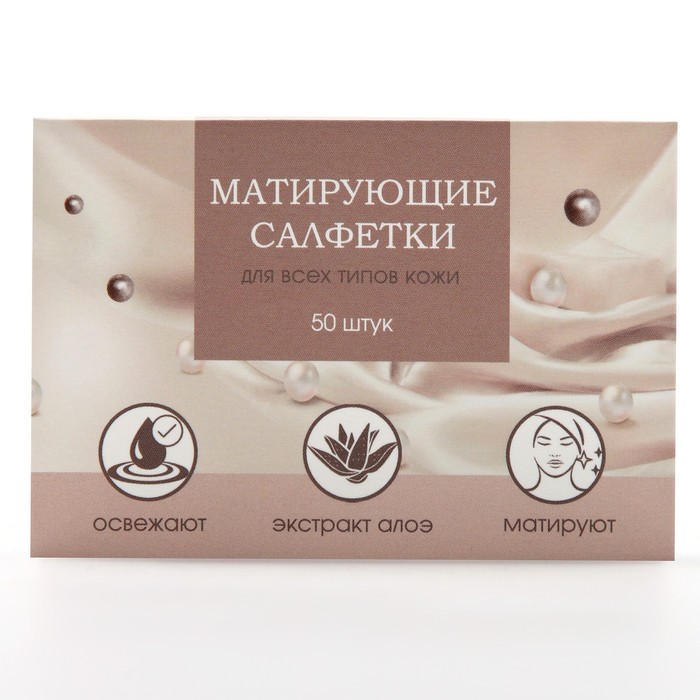Матирующие салфетки для лица Валберис