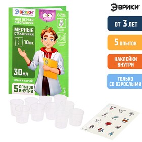ЭВРИКИ Набор для опытов "Моя первая лаборатория", мерные стаканчики