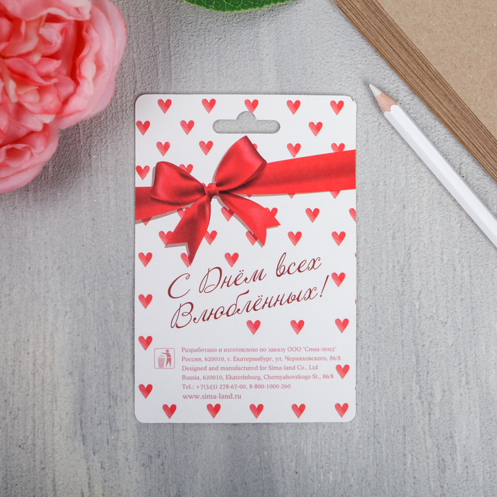 Магнит "Валентинка для тебя"