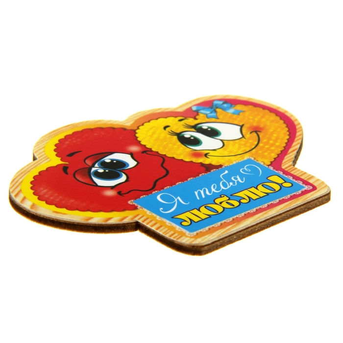 Магнит "Я тебя люблю"