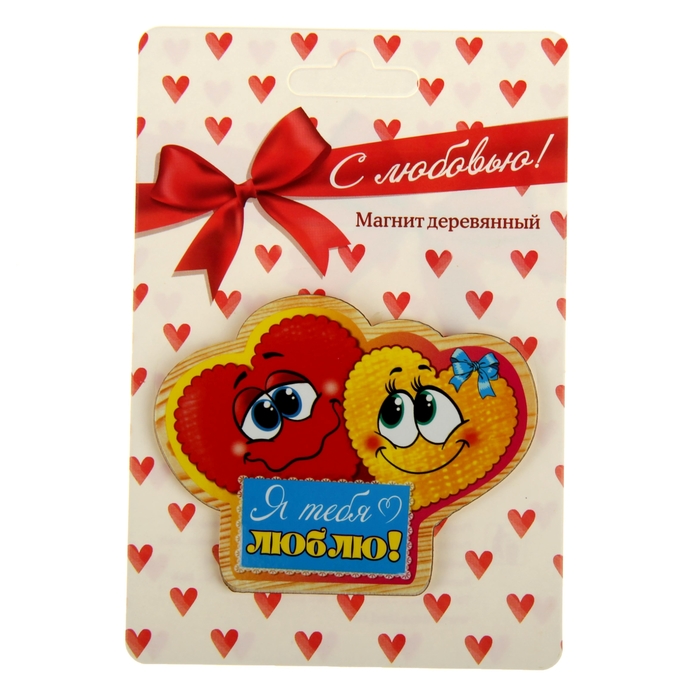 Магнит "Я тебя люблю"