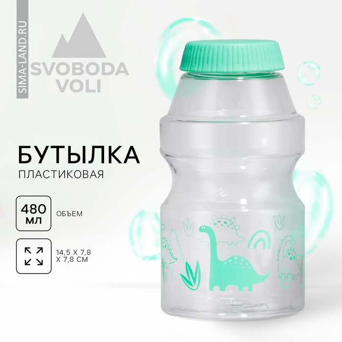 цена Бутылка для воды «Динозаврик», 480 мл