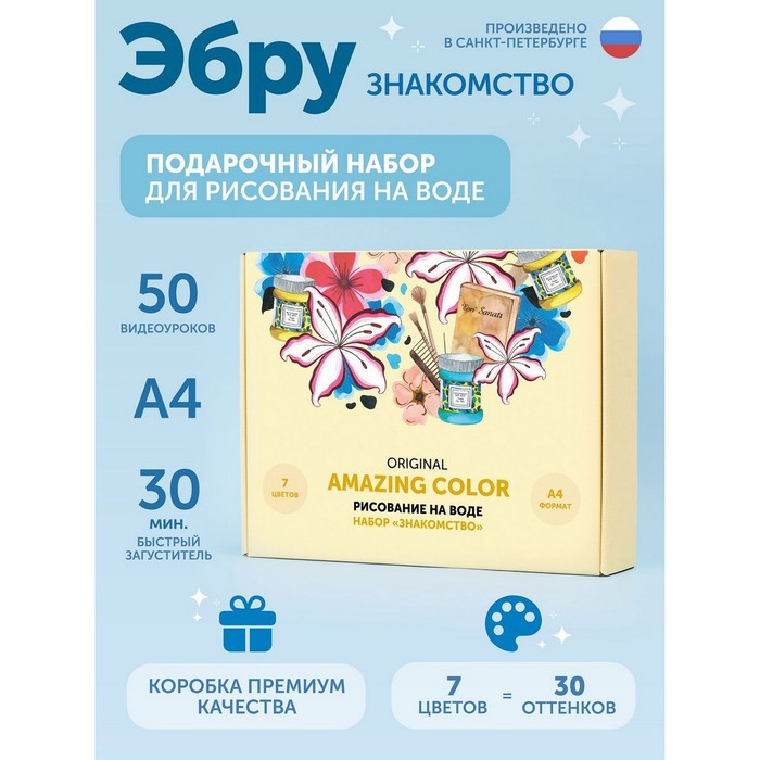 

Набор Эбру Знакомство, 7 цветов, 20 мл