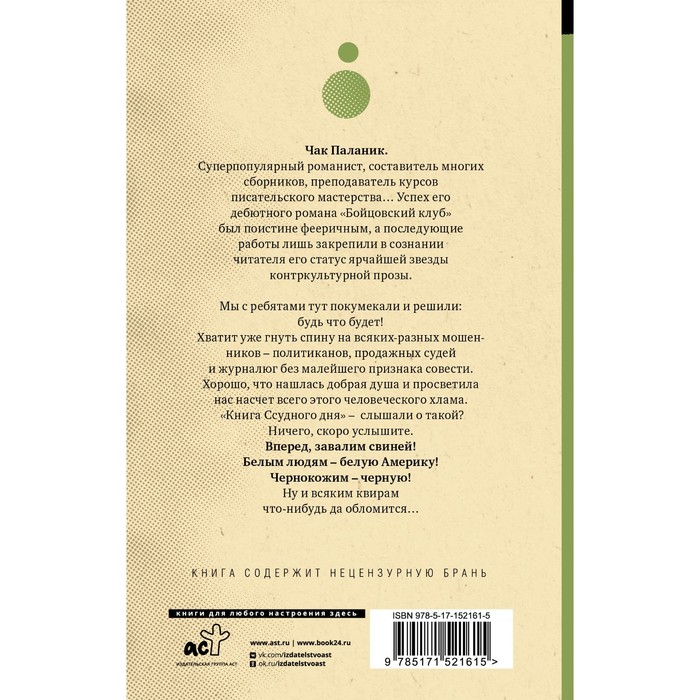 

Ссудный день. Паланик Ч.