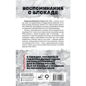 

Воспоминания о Блокаде. Глинка В.М.