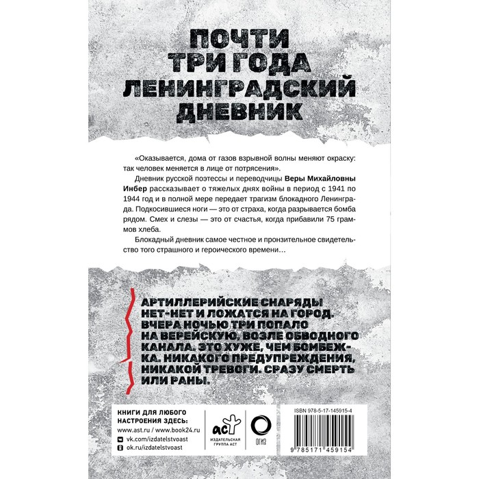 

Почти три года. Ленинградский дневник. Инбер В.
