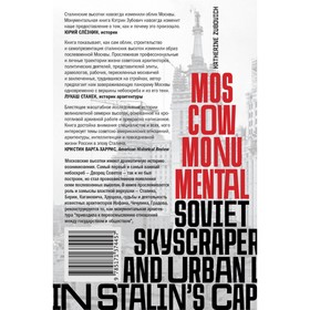 

Москва монументальная. Зубович К.