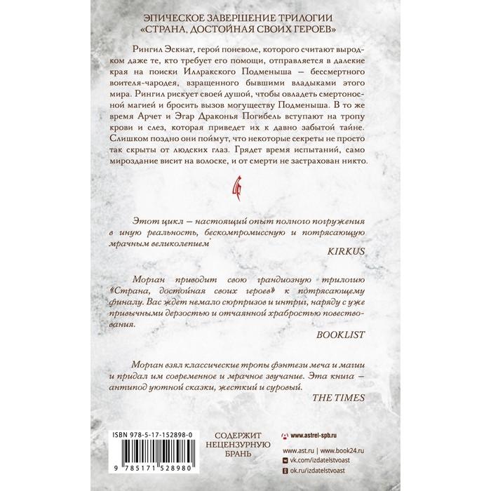 

Тёмные ущелья. Морган Р.