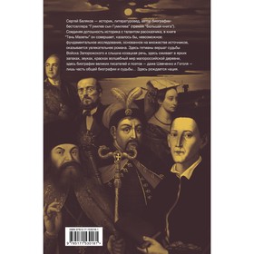

Тень Мазепы. Украинская нация в эпоху Гоголя. Беляков С.С.