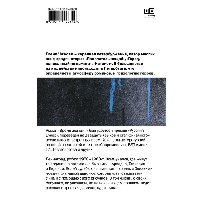 

Время женщин. Чижова Е.С.
