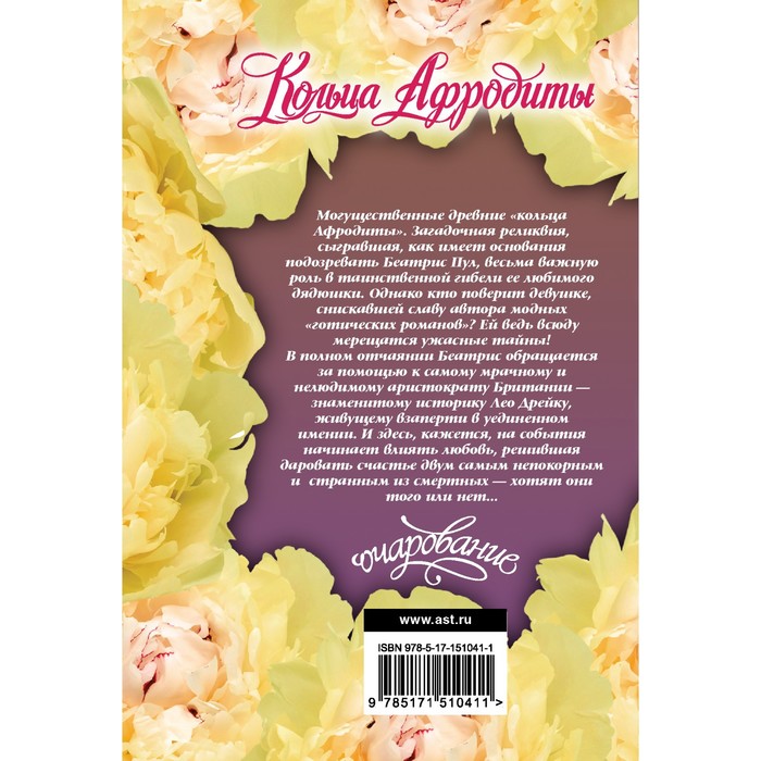 

Кольца Афродиты. Квик А.