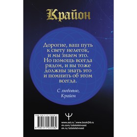 

Крайон. Большая книга практик для обретения сверхвозможностей. Шмидт Т.