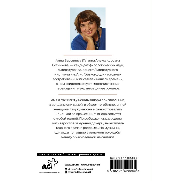 

Рената Флори. Берсенева А,