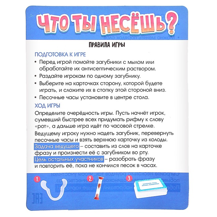 Настольная игра "Что ты несёшь?"