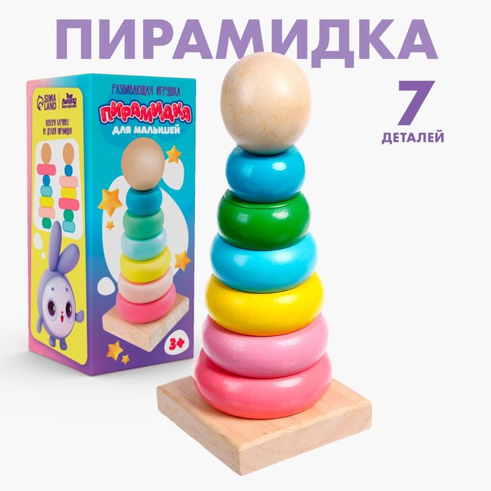 Развивающая игрушка «Пирамидка для малышей»