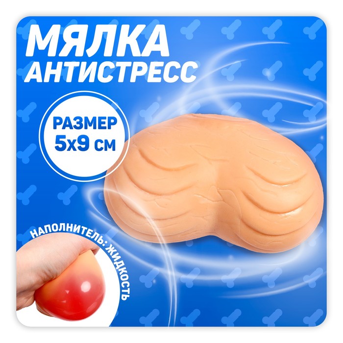 Мялка- антистресс "Шарики антистресс"
