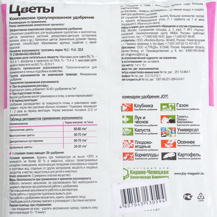 

Удобрение комплексное "Цветы" JOY, 1 кг