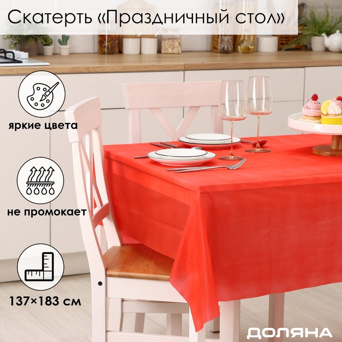Скатерть на стол Доляна «Праздничный стол», 137×183 см, толщина 30 мкм, цвет красный скатерть доляна праздничный стол 137×183 см цвет чёрный
