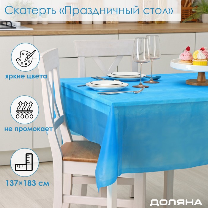 Скатерть на стол Доляна «Праздничный стол», 137×183 см, толщина 30 мкм, цвет синий скатерть доляна праздничный стол 137×183 см цвет чёрный