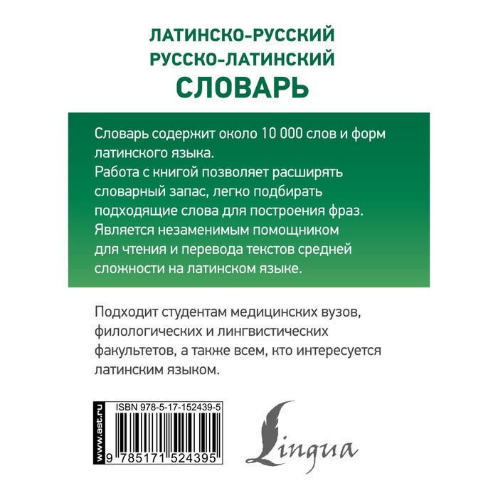 

Латинско-русский русско-латинский словарь. Левинский К.А.