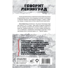 

Говорит Ленинград. Берггольц О.Ф.