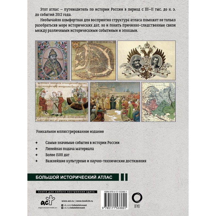 

История России. Иллюстрированный атлас. Иртенина Н.