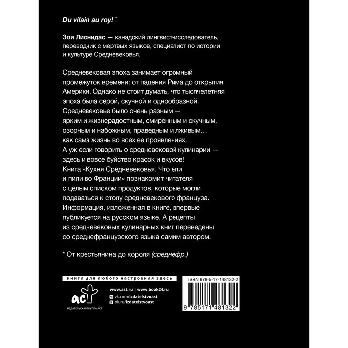 

Кухня Средневековья. Что ели и пили во Франции. Лионидас З.