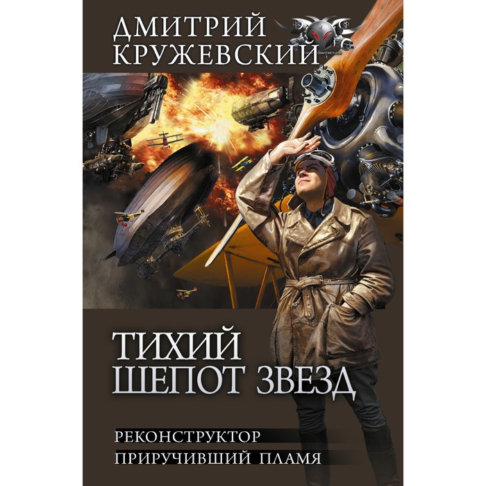 

Тихий шёпот звезд. Кружевский Д.С.