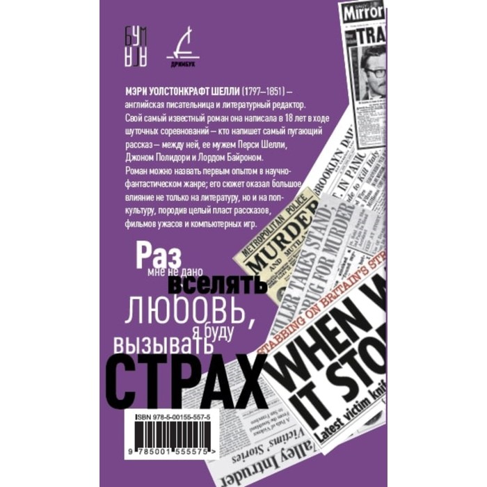 

Франкенштейн, или Современный Прометей. Шелли М.