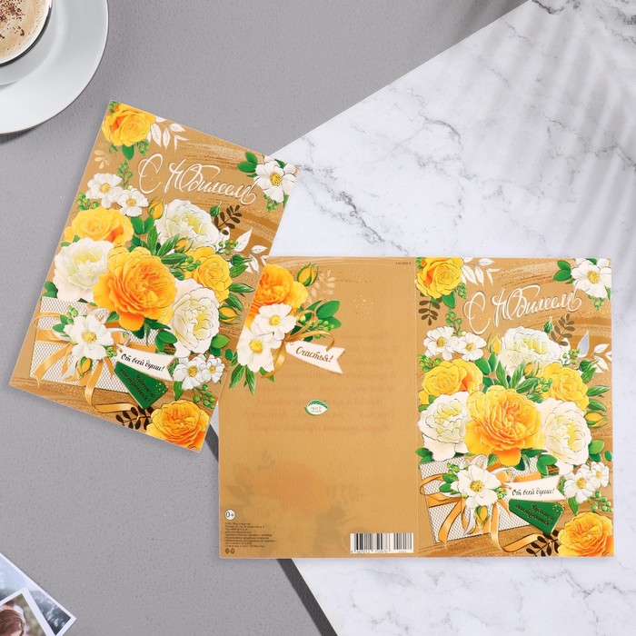 

Открытка "С Юбилеем!" тиснение, желтые тона, цветы, 37,9х16 см