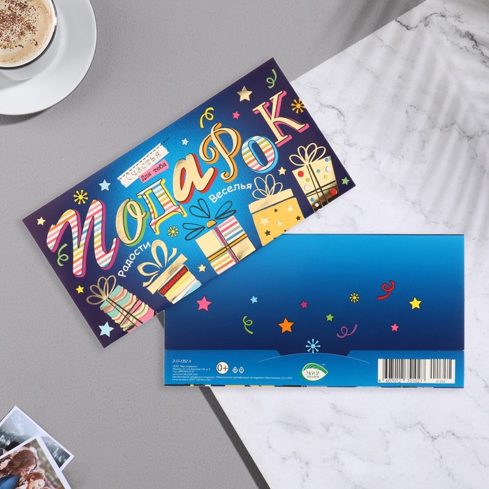 

Конвер для денег "Подарок" тиснение, буквы, синий фон, 16,5х8,5 см