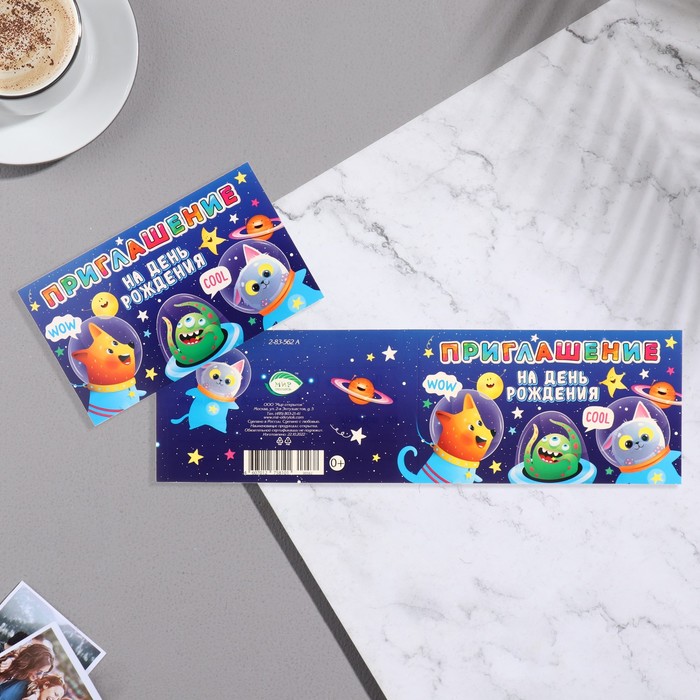 Приглашение "На День Рождения!" космонавты, 24,7х7,7 см 9473566